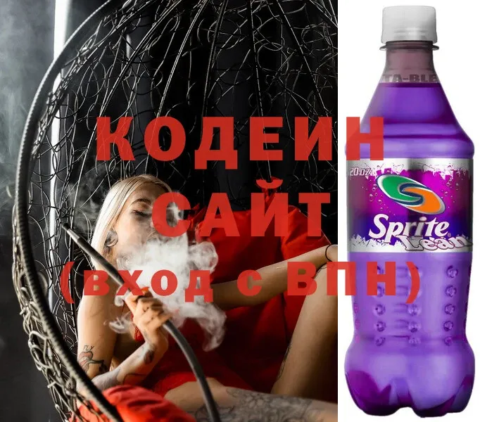 Кодеин напиток Lean (лин)  сколько стоит  Бронницы 